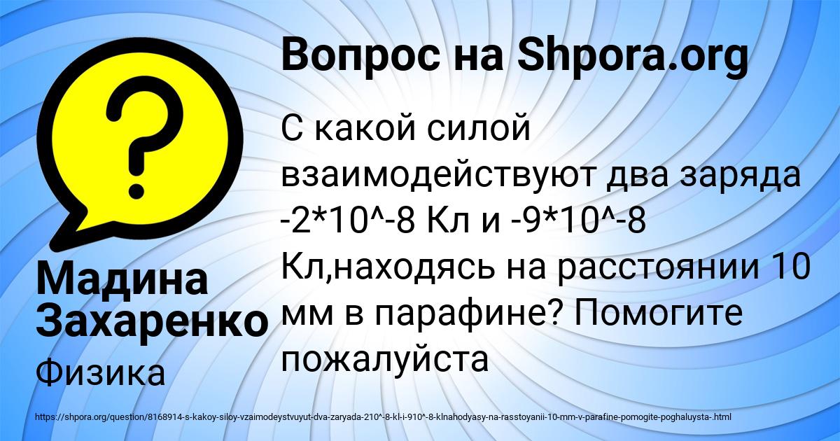 Картинка с текстом вопроса от пользователя Мадина Захаренко